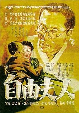 《《自由夫人》_HD_高清云播完整版免费在线观看_全集电影》1956 海报