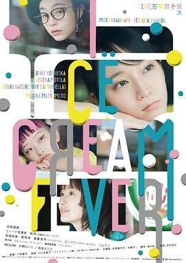 《《冰淇淋般的爱恋》高清在线观看-电视剧-全集完整版》2023 海报