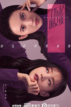 《了不起的女孩免费视频观看》2020 海报