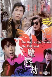 《魔唇劫》电影在线观看 -全集电影免费播放 (1991) 海报