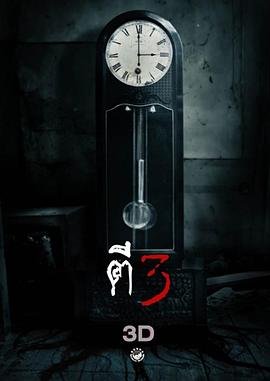 《《鬼三惊》电影免费在线观看,高清完整版2012恐怖》2012 海报