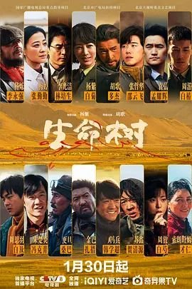 《生命树》电视剧第2集高清全集完整版免费 (2026) 海报