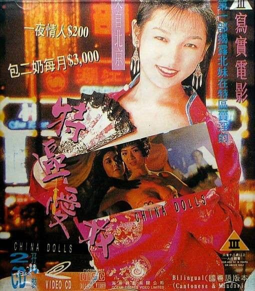 《特区爱奴》电影免费在线观看完整版全集 (1992) 海报