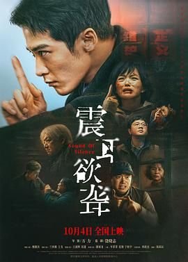 《《震耳欲聋》电影免费观看完整版》2025 海报