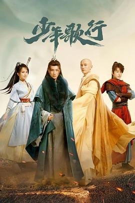 《《少年歌行 血染天启篇》动漫全集在线观看》2022 海报