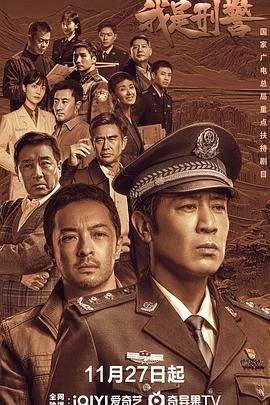 我是刑警免费观看高清版在线播放 (2024) 海报