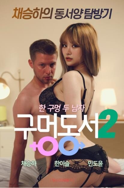《《东西向洞2》全集免费在线观看完整版—艺术片HD中字免费》2020 海报