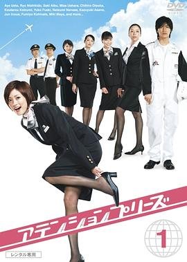 甜心空姐电视剧 (2006) 海报