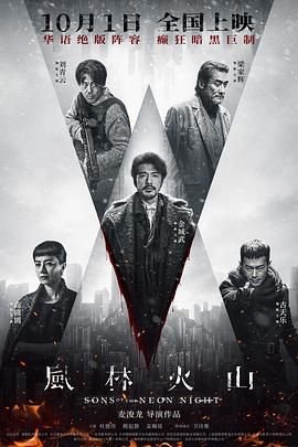 《风林火山1969高清完整版免费在线观看》2025 海报