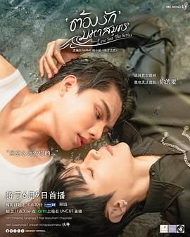 《日剧《海洋之恋 爱之归处》第01集免费在线观看_完整版全集》2024 海报