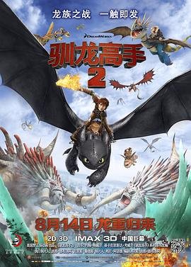 《《驯龙高手2》免费在线观看-高清完整版》2014 海报