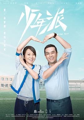 少年派1免费观看完整版 (2019) 海报