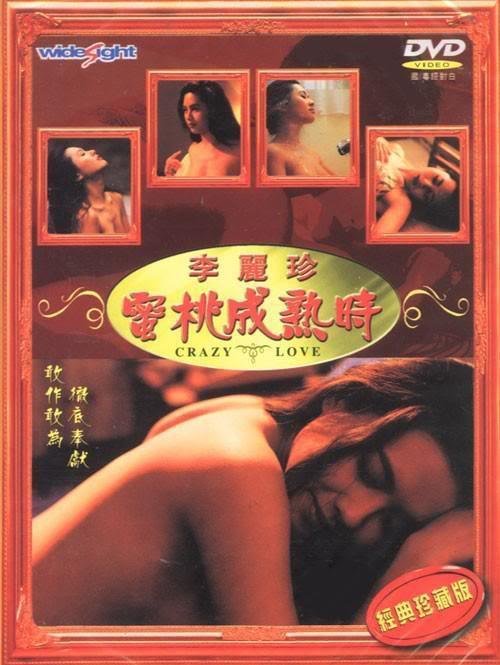 《《蜜桃成熟时1997》HD中字完整版_高清视频免费在线观看》1993 海报