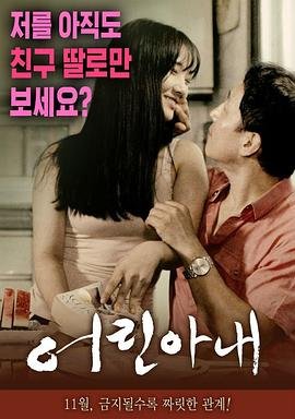 《正片《年轻的妻子》》电影在线免费观看(2026/完整版/HD国语） (2016) 海报