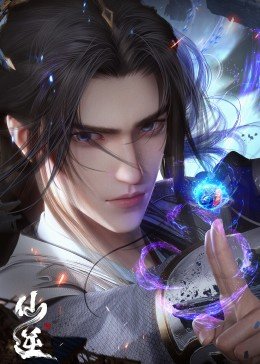 《仙逆》动漫在线播放完整版高清BD国语中字第01集 (2023) 海报