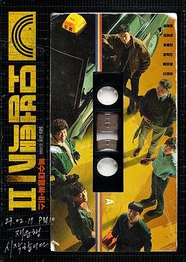 《模范出租车2》电视剧免费在线观看_韩剧高清完整版全集 (2023) 海报