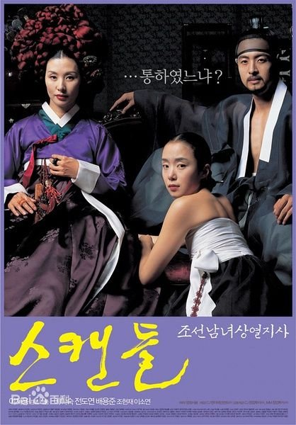 《《丑闻》电影高清在线播放》2003 海报