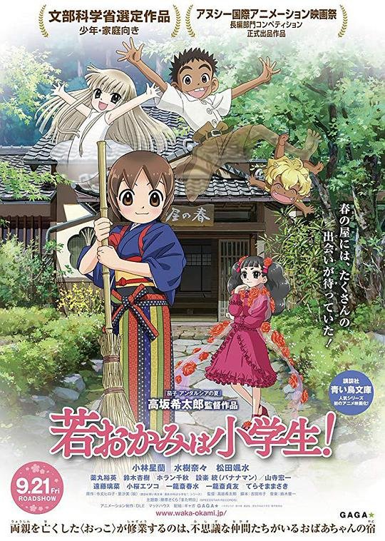《温泉屋的小老板娘》HD免费在线观看完整版-巴巴影院 (2018) 海报
