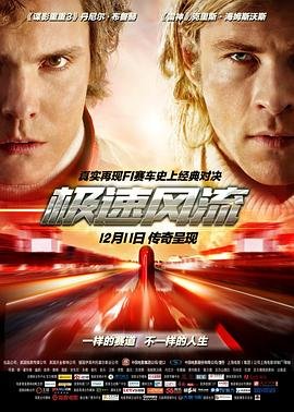 极速风流电影普通话在线观看 (2013) 海报