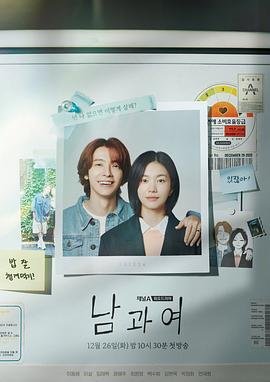 男与女2016-HD中字免费在线观看-全集电影 (2023) 海报