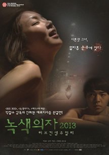 绿色椅子高清完整版在线播放原声全集 (2013) 海报
