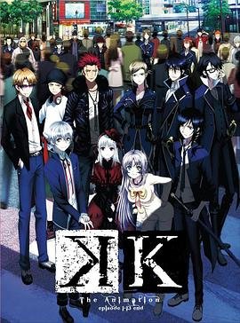 K《K第一季》动漫免费在线观看完整版 (2012) 海报