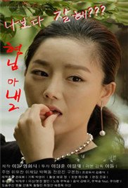 电影《哥哥的老婆2》HD电影高清在线观看 (2016) 海报