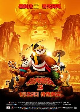《《功夫熊猫3》电影在线免费观看(2026/完整版/HD国语）》2016 海报