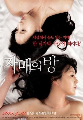 《韩剧《姐妹情室1》免费播放全集高清完整版_经典片》2015 海报