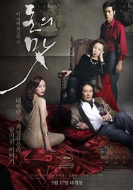 《金钱之味2》电影免费在线观看完整版全集 (2012) 海报