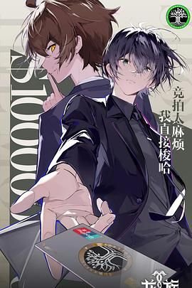 《龙族第二季免费观看完整版》2025 海报