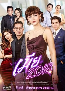 《《妻子3》在线观看免费版电视剧高清01集》2018 海报