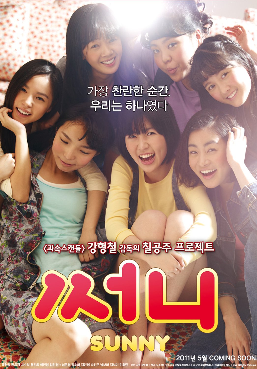 《阳光姐妹淘 2011 全集免费在线观看高清完整版》2011 海报