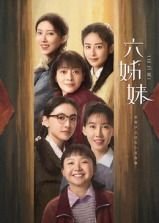 《六姊妹》电视剧免费在线观看完整版_第01集_高清全集[1] (2025) 海报