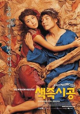 《《正在播放《色即是空》》HD中字云播资源国语全集在线免费观看高清完整》2002 海报