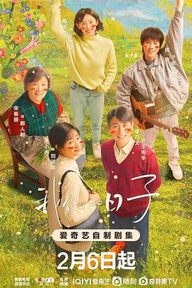 《我们的日子》第01集高清完整版免费在线观看全集 (2023) 海报