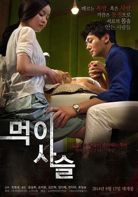 食物链在线观看高清全集免费01集 (2014) 海报