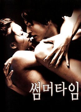《韩国电影《爱的色放》》在线免费观看超清完整版 (2001) 海报