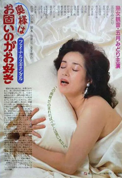 《《丑闻夫人 1983》电影在线免费观看(2026/完整版/HD国语）》1983 海报
