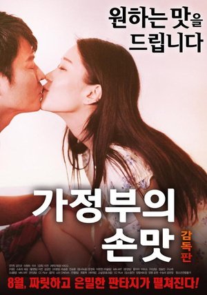 《《女仆的安慰食物》-高清4K蓝光完整全集在线免费观看》2017 海报