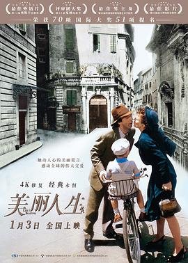 《美丽人生》电影免费在线观看高清完整版 (1997) 海报