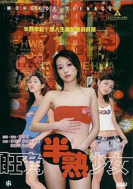 《《卿何薄命之羔羊少女》电影在线观看 -全集电影免费播放》2002 海报
