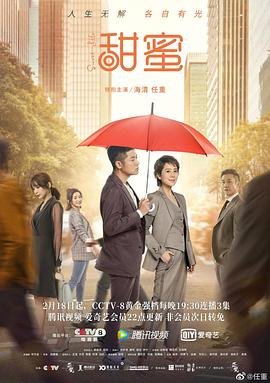 电影《甜蜜1》免费在线观看高清完整版 (2021) 海报