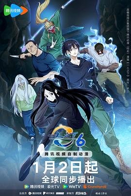 一人之下第二季在线免费播放 (2026) 海报