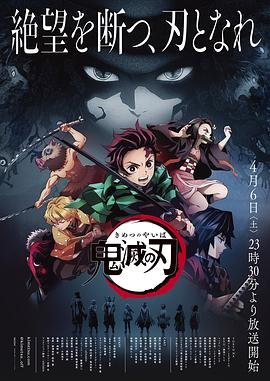 《《鬼灭之刃 无限列车篇》全集在线免费观看高清完整版02集》2019 海报