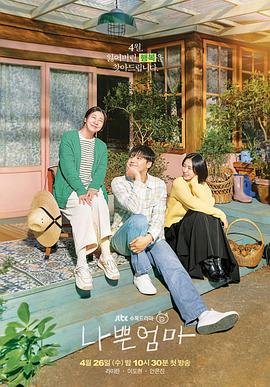 《俄罗斯妈妈电视剧中文字幕在线观看免费》2023 海报