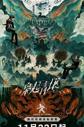 枭起青壤电视剧免费观看 (2025) 海报
