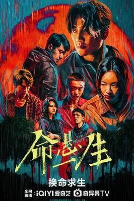 《命悬一生》电影电视剧免费在线观看全集完整版高清 (2025) 海报