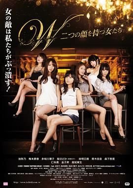 《《拥有两张脸的女人们》HD高清云播汉语普通话免费在线完整版观看》2015 海报