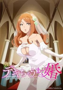奉子成婚在线观看_免费完整版全集播放-动漫- (2025) 海报